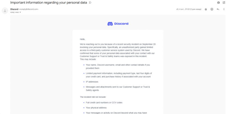 Discord взломали &mdash; утекли данные и фото документов пользователей