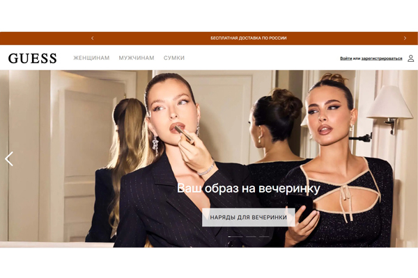GUESS запустил официальный онлайн-магазин в России GUESS запустил официальный онлайн-магазин в России