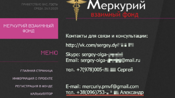 «Меркурий» атакует: как украинская финансовая пирамида выводит из РФ десятки миллиардов «Меркурий» атакует: как украинская финансовая пирамида выводит из РФ десятки миллиардов